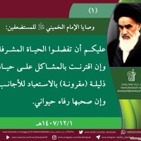 من كلمات الإمام الخميني(ره)